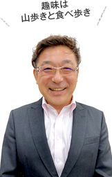 趣味は山歩きと食べ歩き